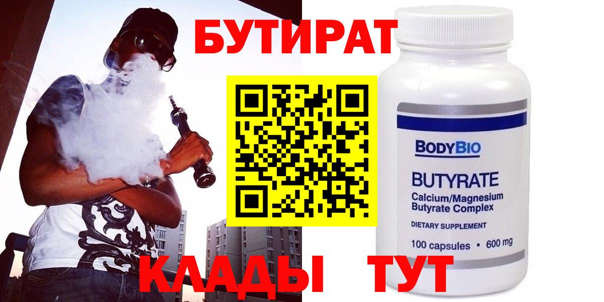 БУТИРАТ бутандиол  Вход с VPN  Карабулак 