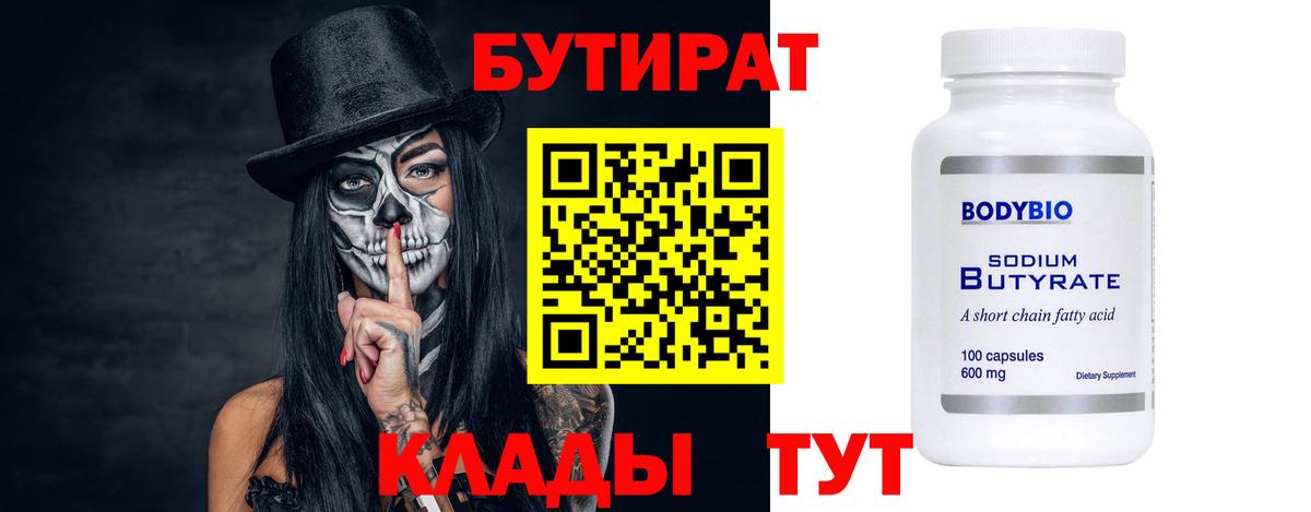 Бутират бутандиол Карабулак