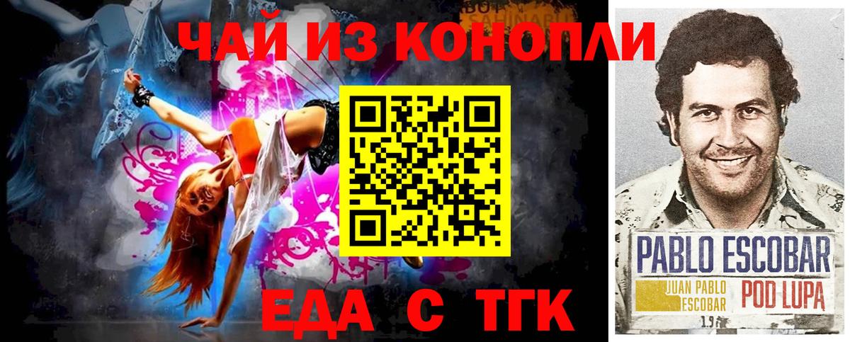 Еда ТГК конопля  Вход с VPN  Карабулак 