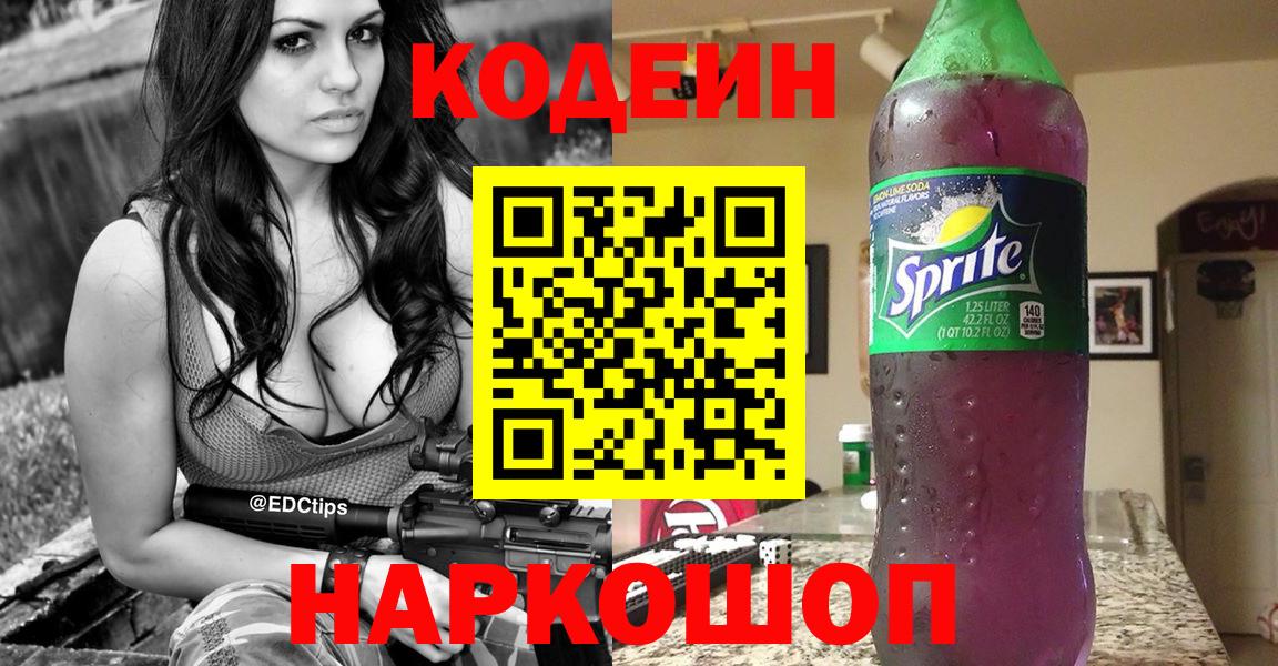 Кодеиновый сироп Lean Purple Drank  Кодеиновый сироп Lean напиток Lean (лин)  Карабулак  Вход с VPN 