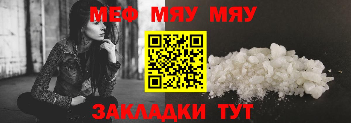 Меф мяу мяу мука Карабулак