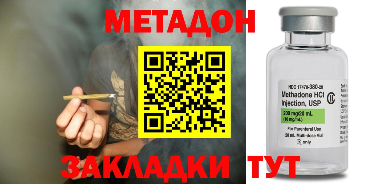 МЕТАДОН methadone Карабулак